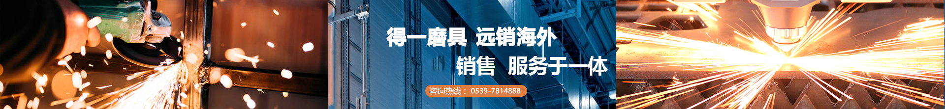 山東得一磨料磨具科技有限公司