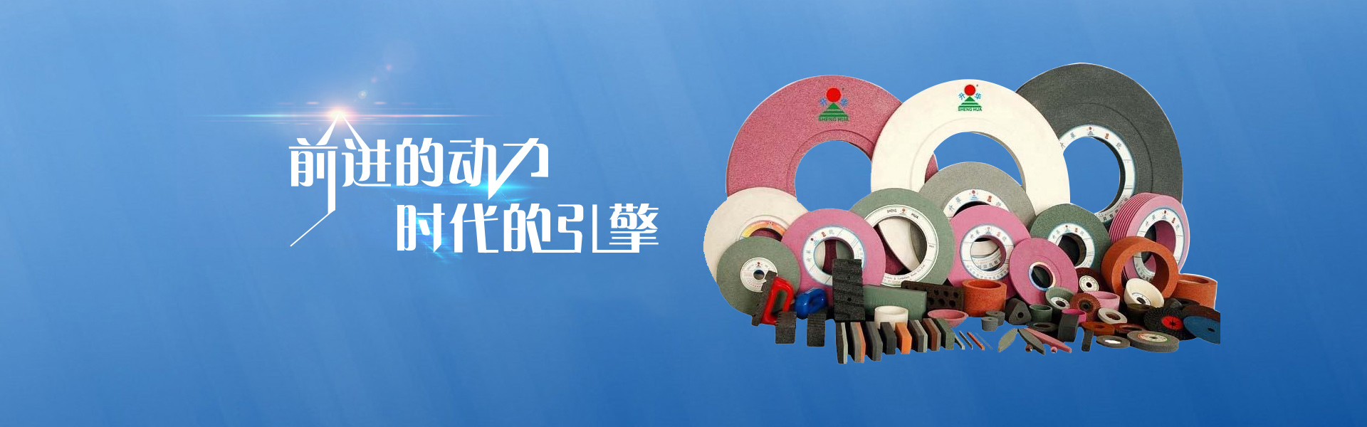 山東得一磨料磨具科技有限公司